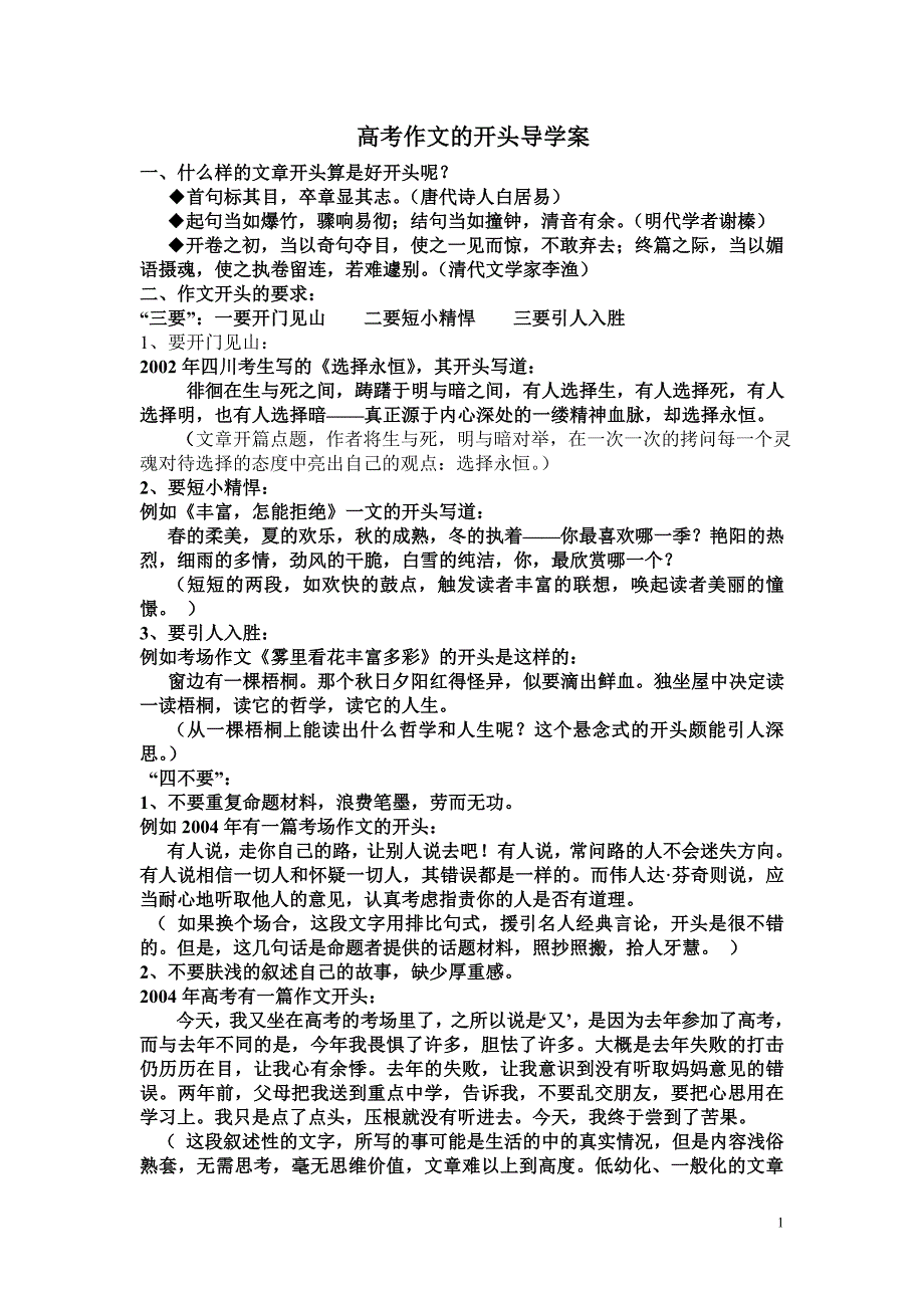 高考作文的开头导学案_第1页