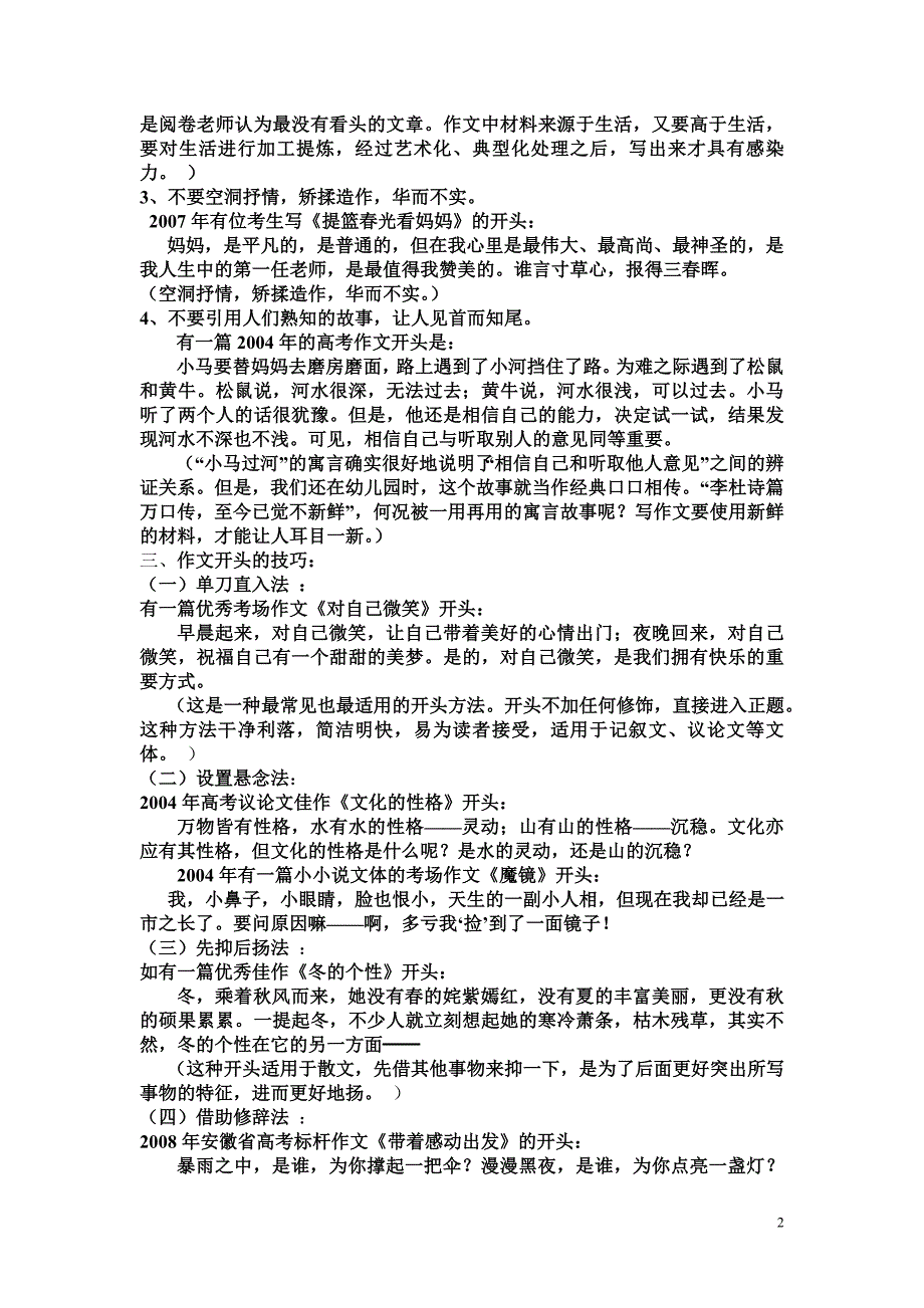 高考作文的开头导学案_第2页