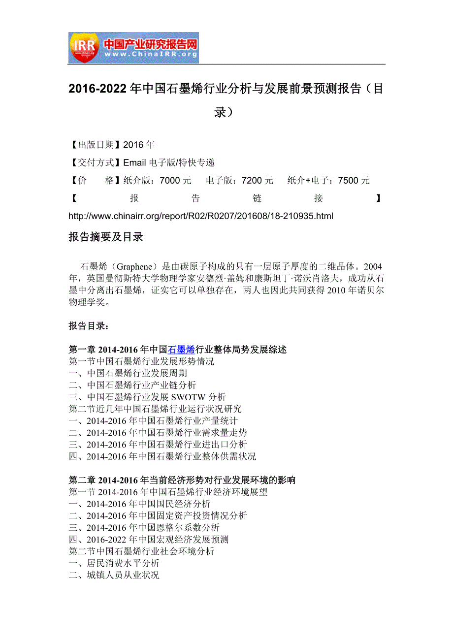 2016-2022年中国石墨烯行业分析与发展前景预测报告(目录)_第2页