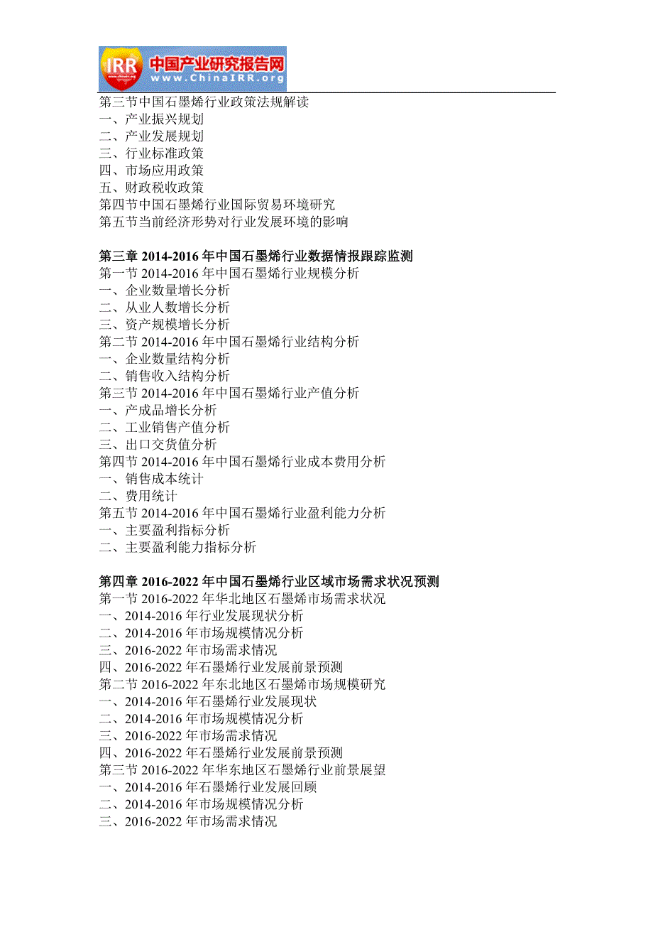 2016-2022年中国石墨烯行业分析与发展前景预测报告(目录)_第3页