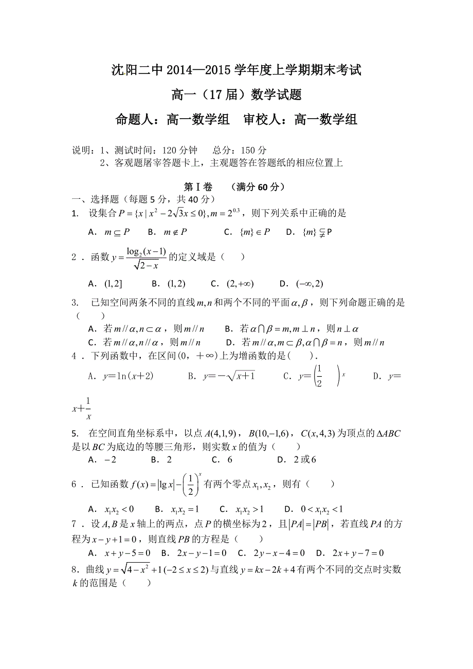 学年高一上学期数学期末考试题_第1页