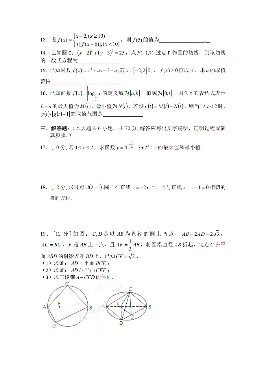 学年高一上学期数学期末考试题_第3页