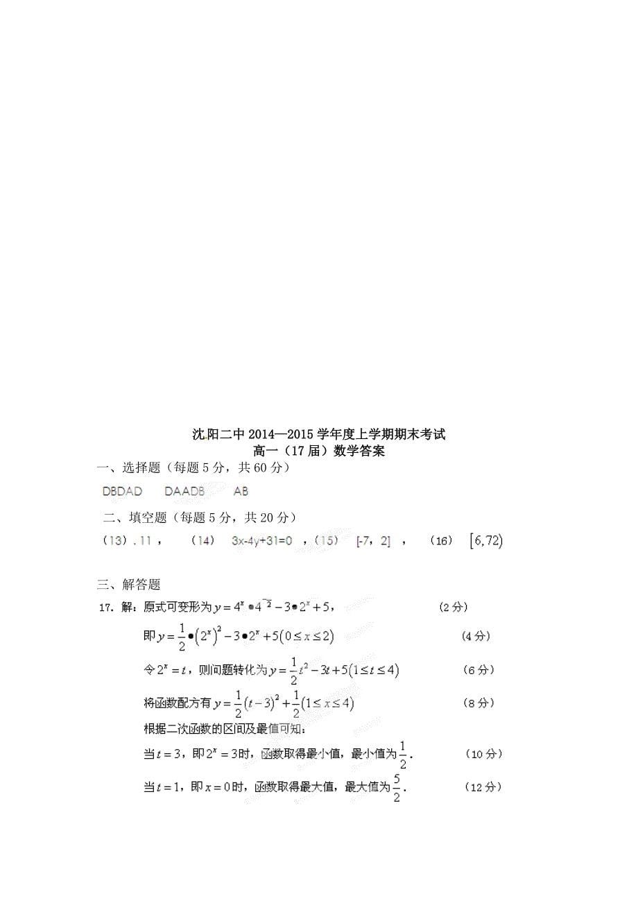 学年高一上学期数学期末考试题_第5页