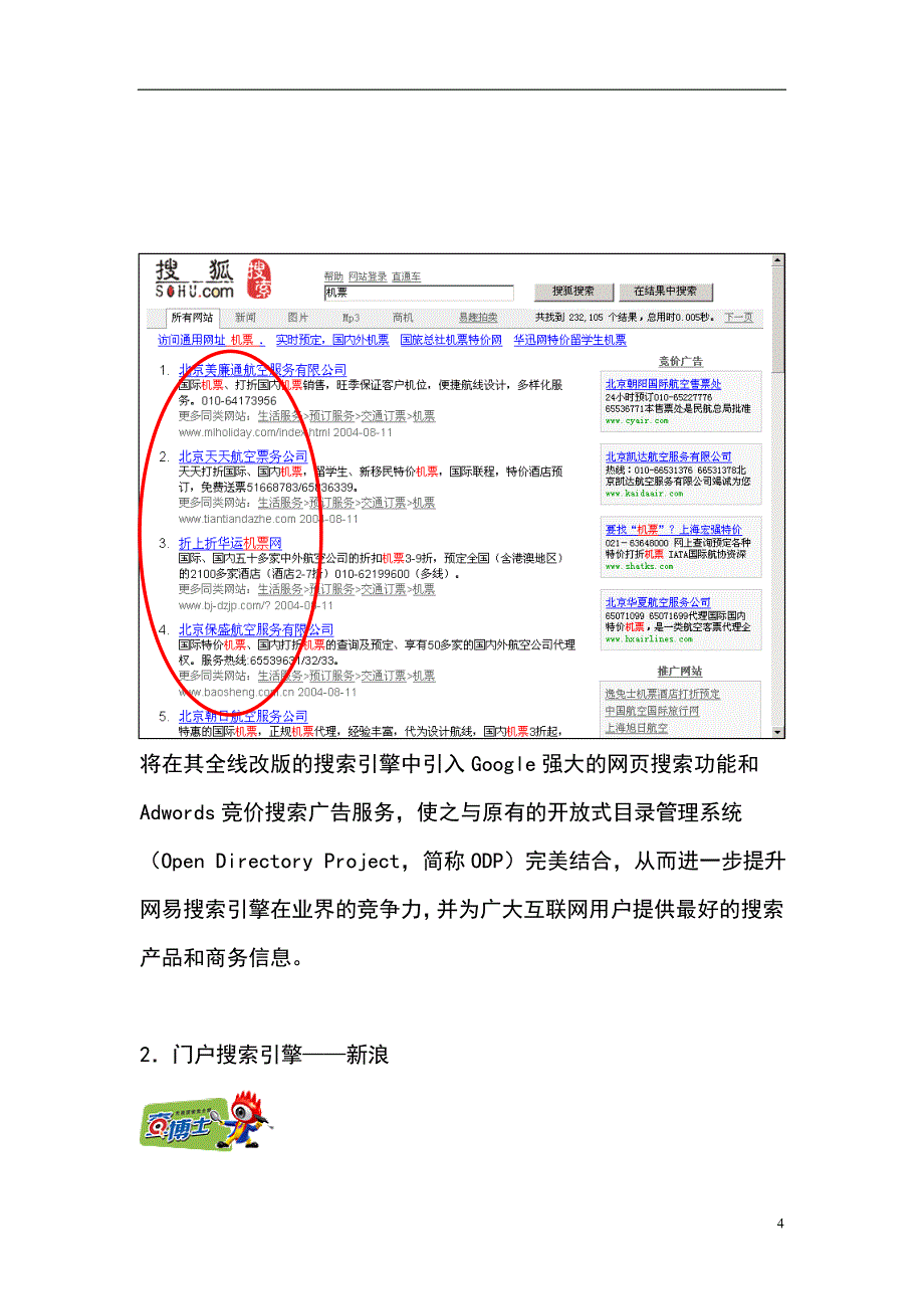 太阳神化妆品有限公司网络推广方案_第4页