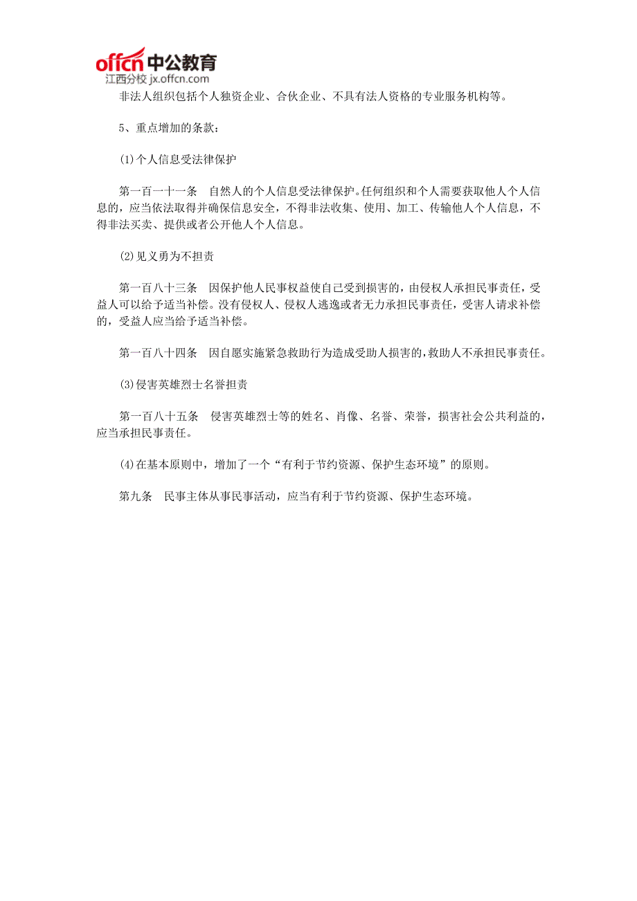 上饶事业单位考试民法总则五大重要考点及重要试题_第2页