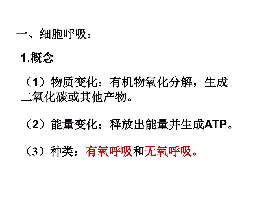 生物：.《ATP的主要来源——细胞呼吸》_第4页