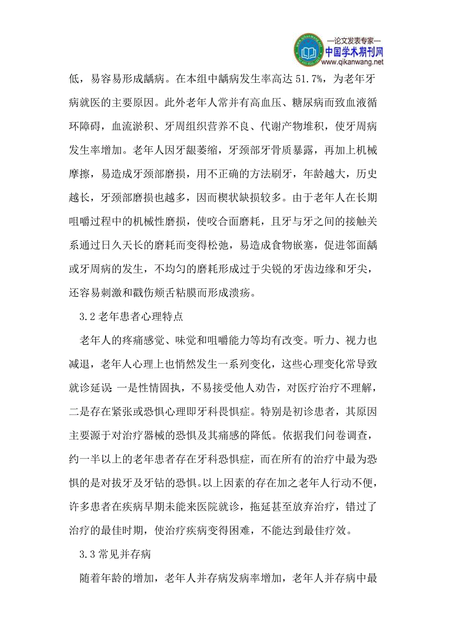 如何对口腔科门诊老年患者的护理_第3页