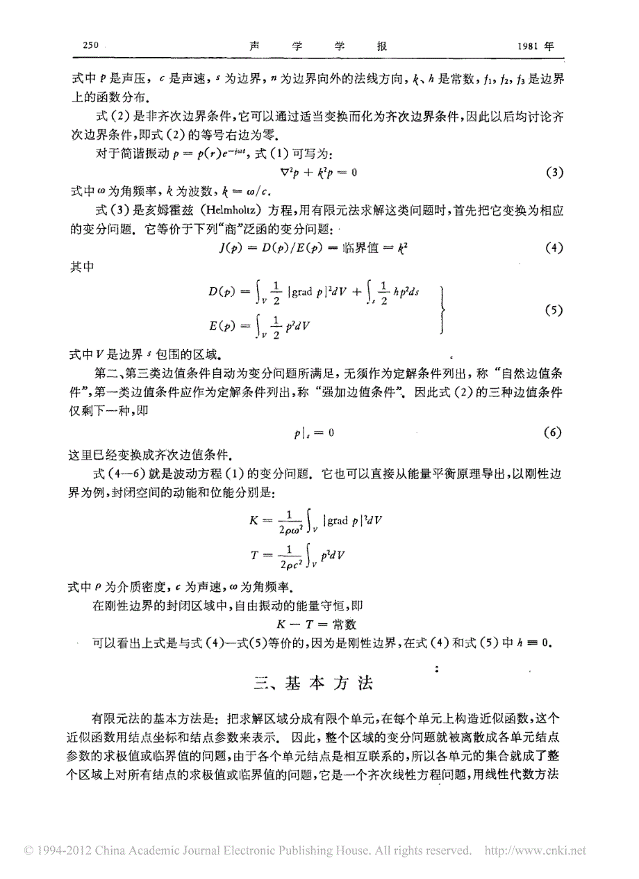 工程声学中的有限元法_沈崤(1)_第2页