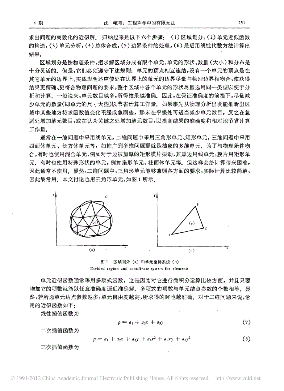 工程声学中的有限元法_沈崤(1)_第3页