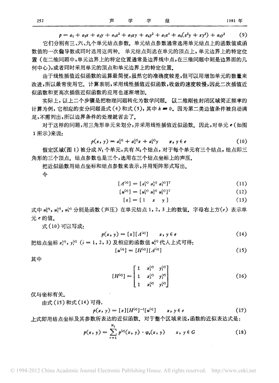 工程声学中的有限元法_沈崤(1)_第4页