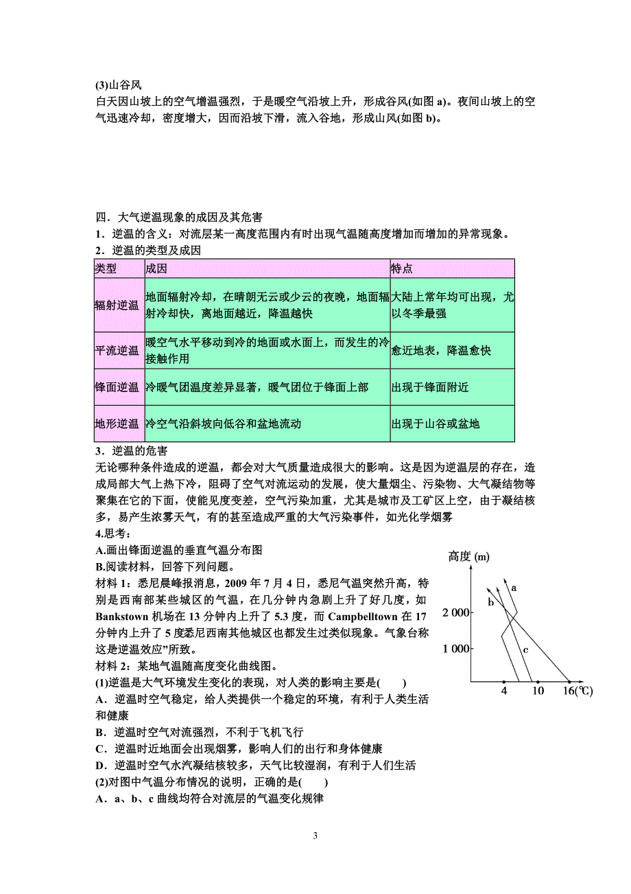 大气的受热过程(1)_第3页