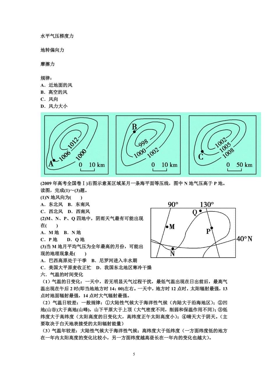 大气的受热过程(1)_第5页