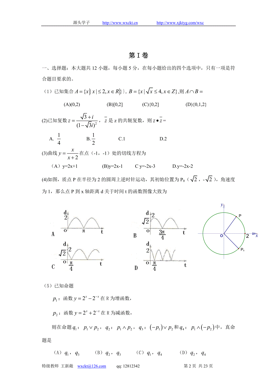 宁夏高考数学试题及答案理科_第2页