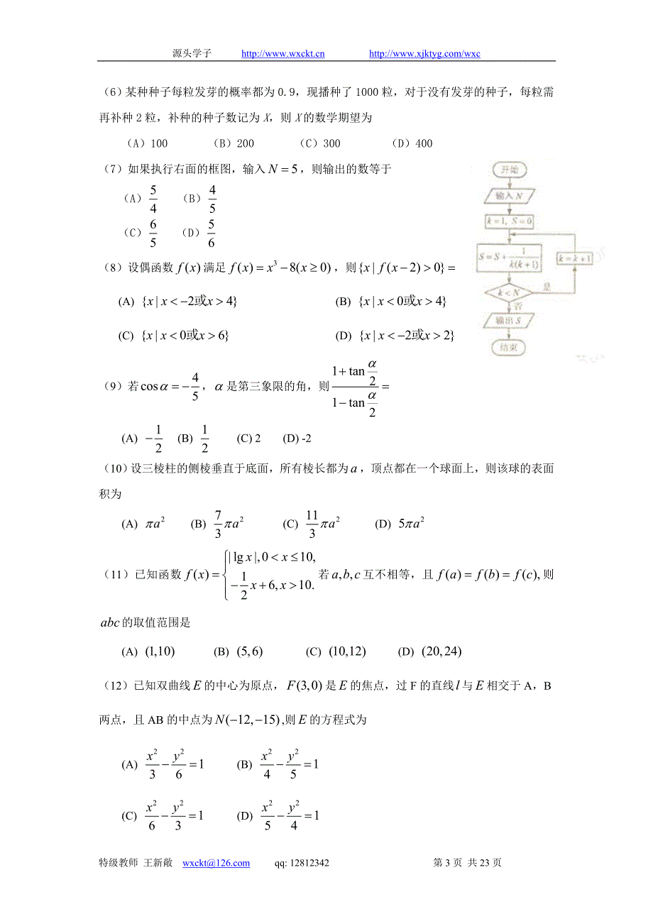 宁夏高考数学试题及答案理科_第3页