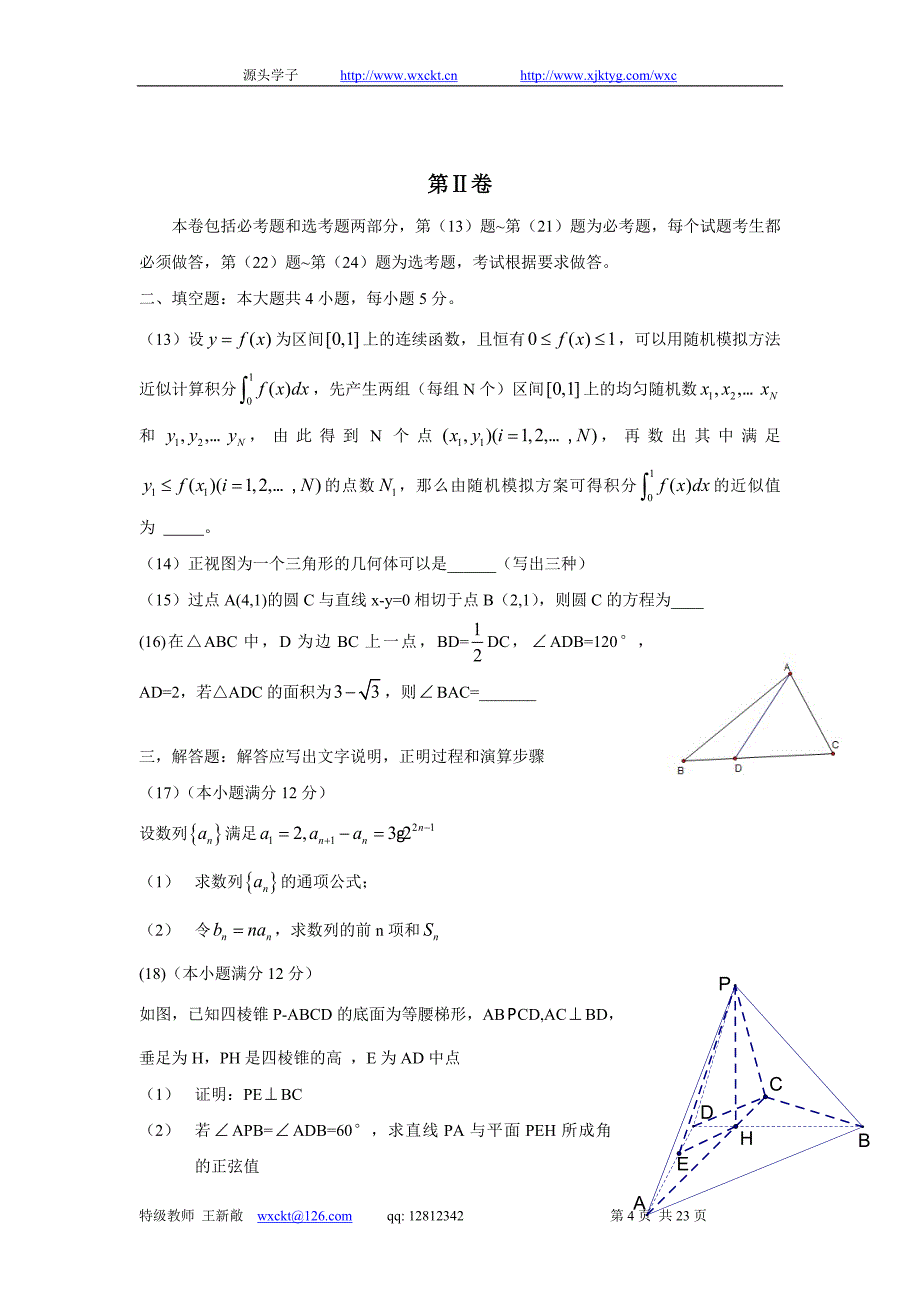 宁夏高考数学试题及答案理科_第4页