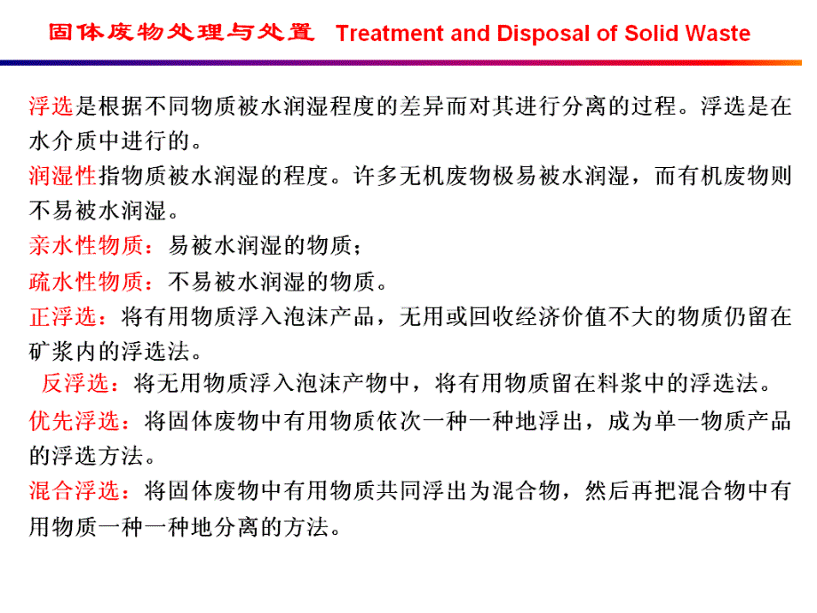 固体废物的物化处理[课件]_第4页