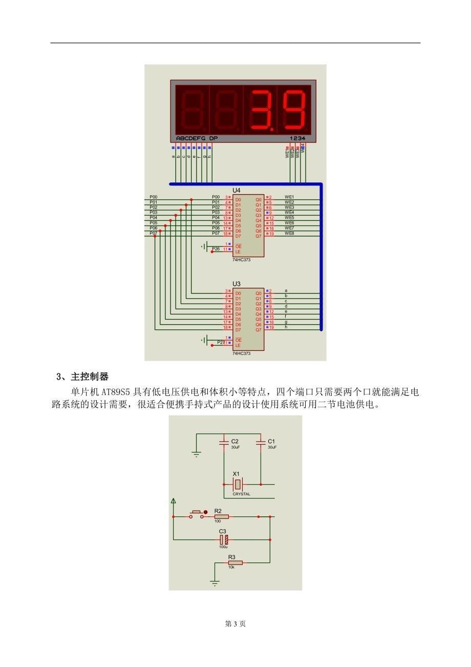 单片机课程设计-- ds18b20的温度测量与显示系统_第5页