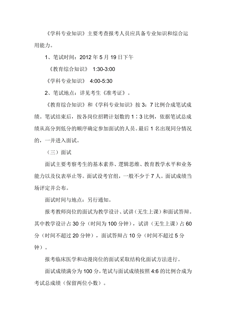 芜湖市教育局直属学校公开招聘教师_第4页