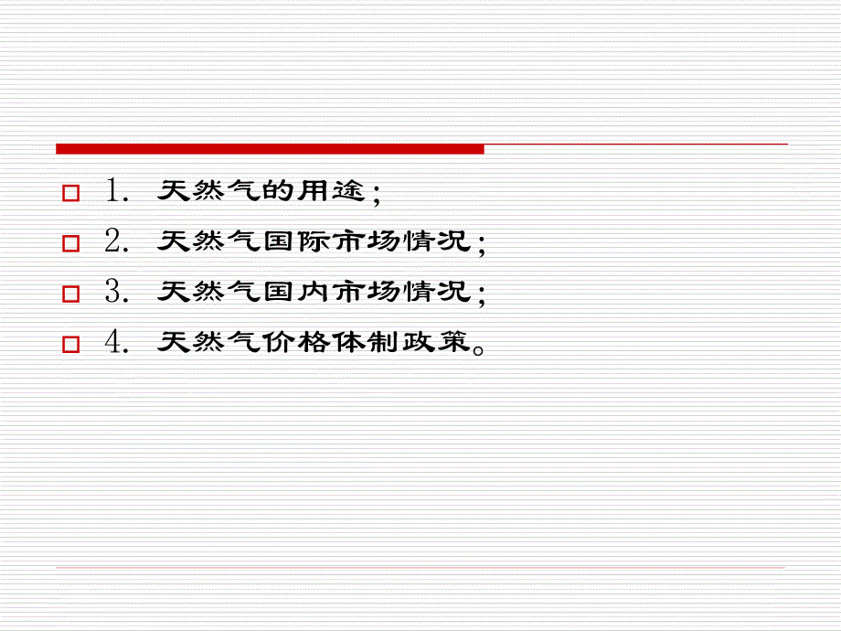 天然气市场规划_第2页