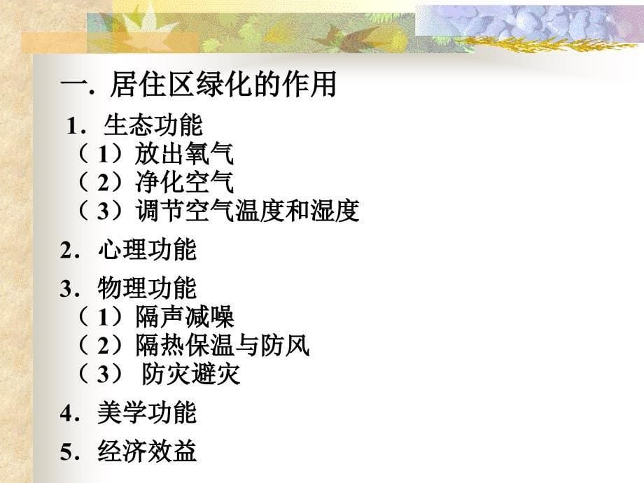 北京林业大学绿规课件3_第5页