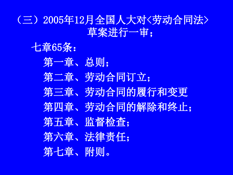 劳动合同法PPT_第4页