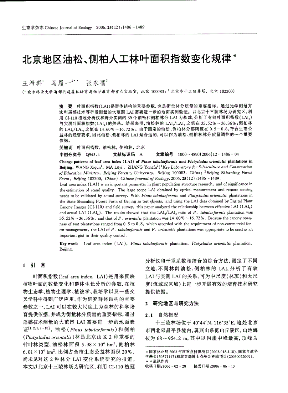 北京地区油松、侧柏人工林叶面积指数变化规律_第1页