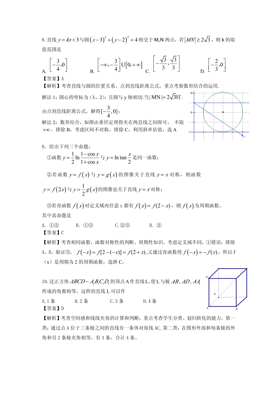 普通高等学校招生全国统一考试江西卷理科数学_第3页