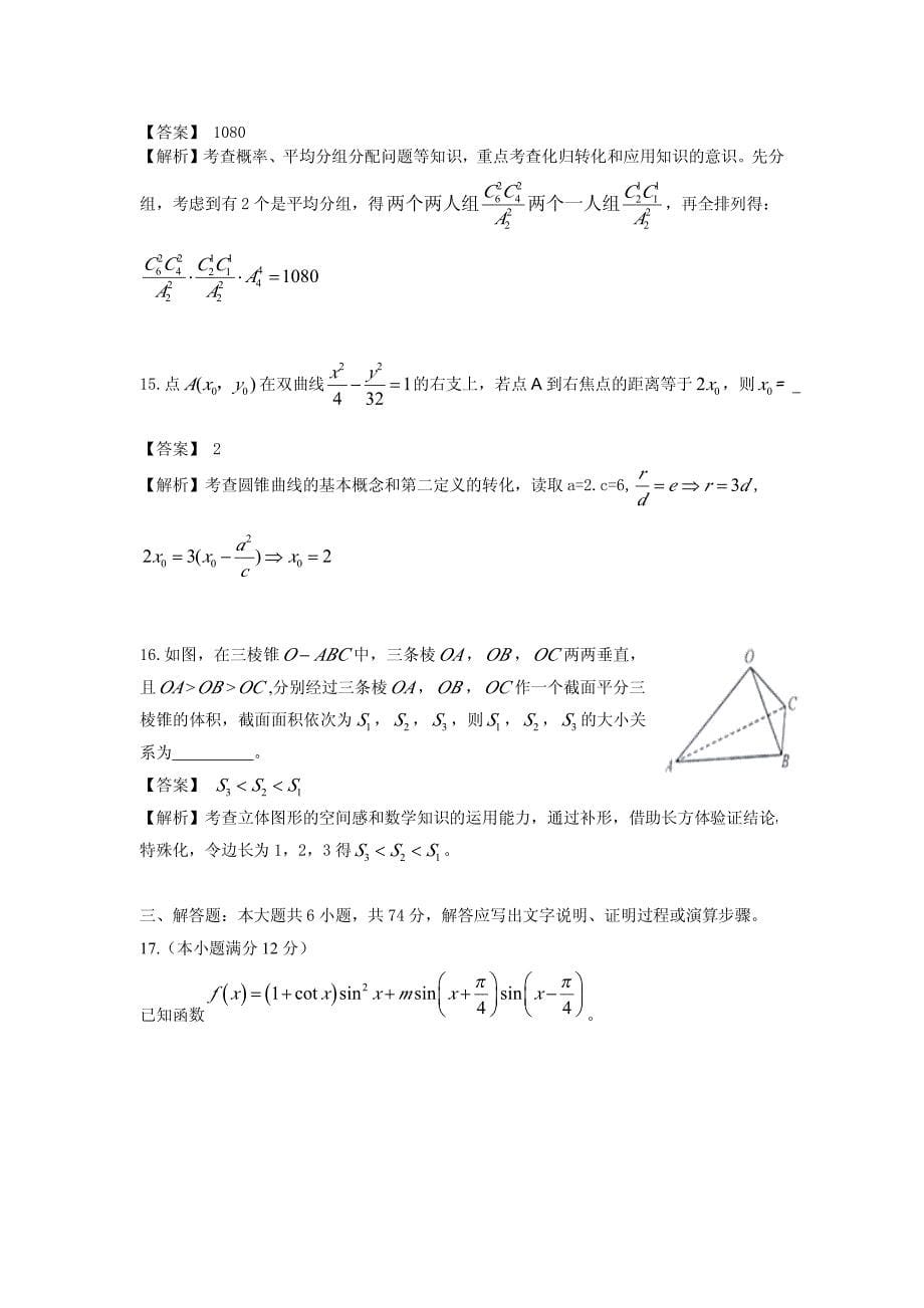 普通高等学校招生全国统一考试江西卷理科数学_第5页