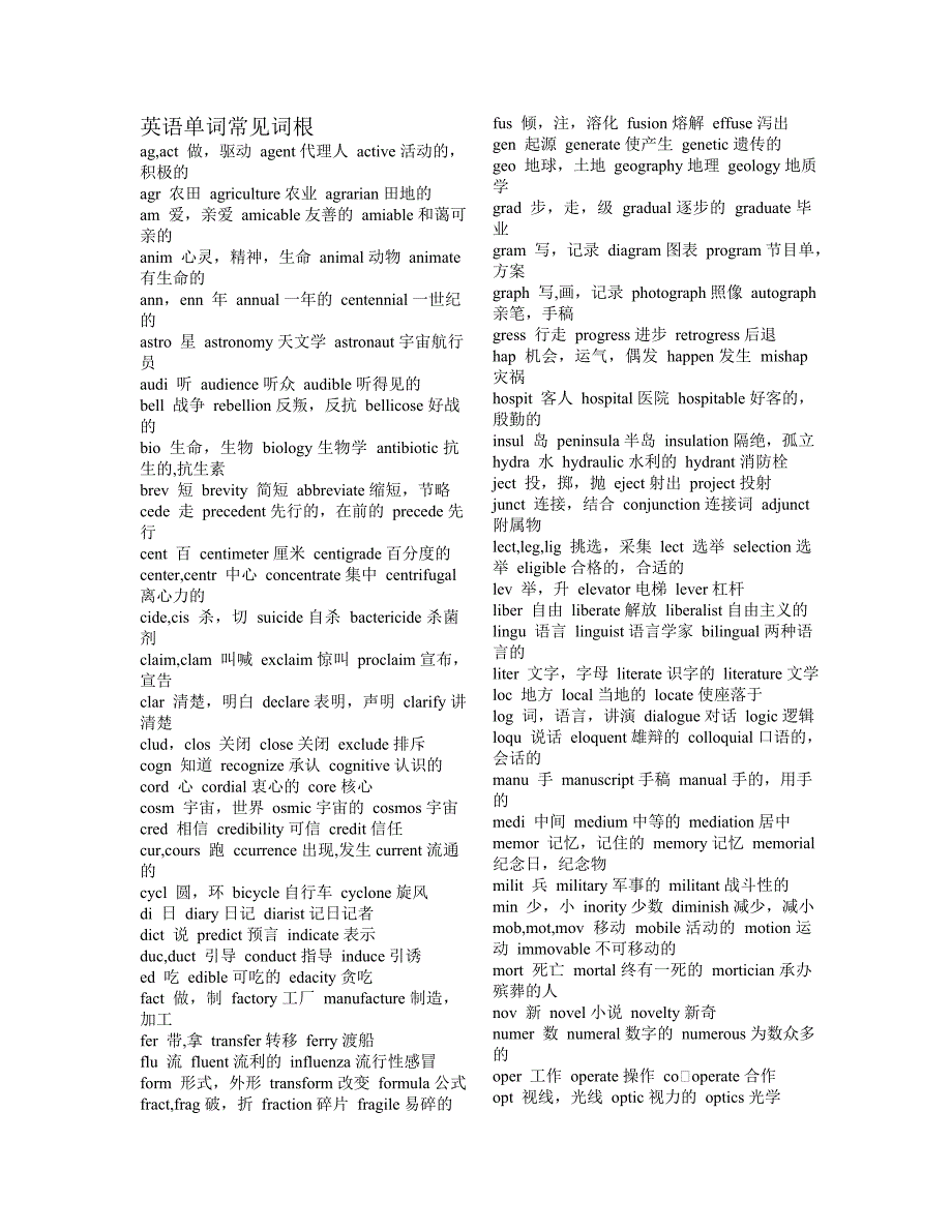 英语词根与句式等_第1页