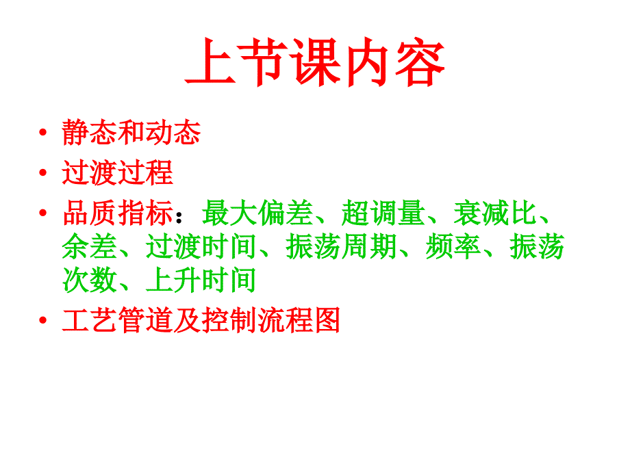 化工仪表及自动化课件2_第2页