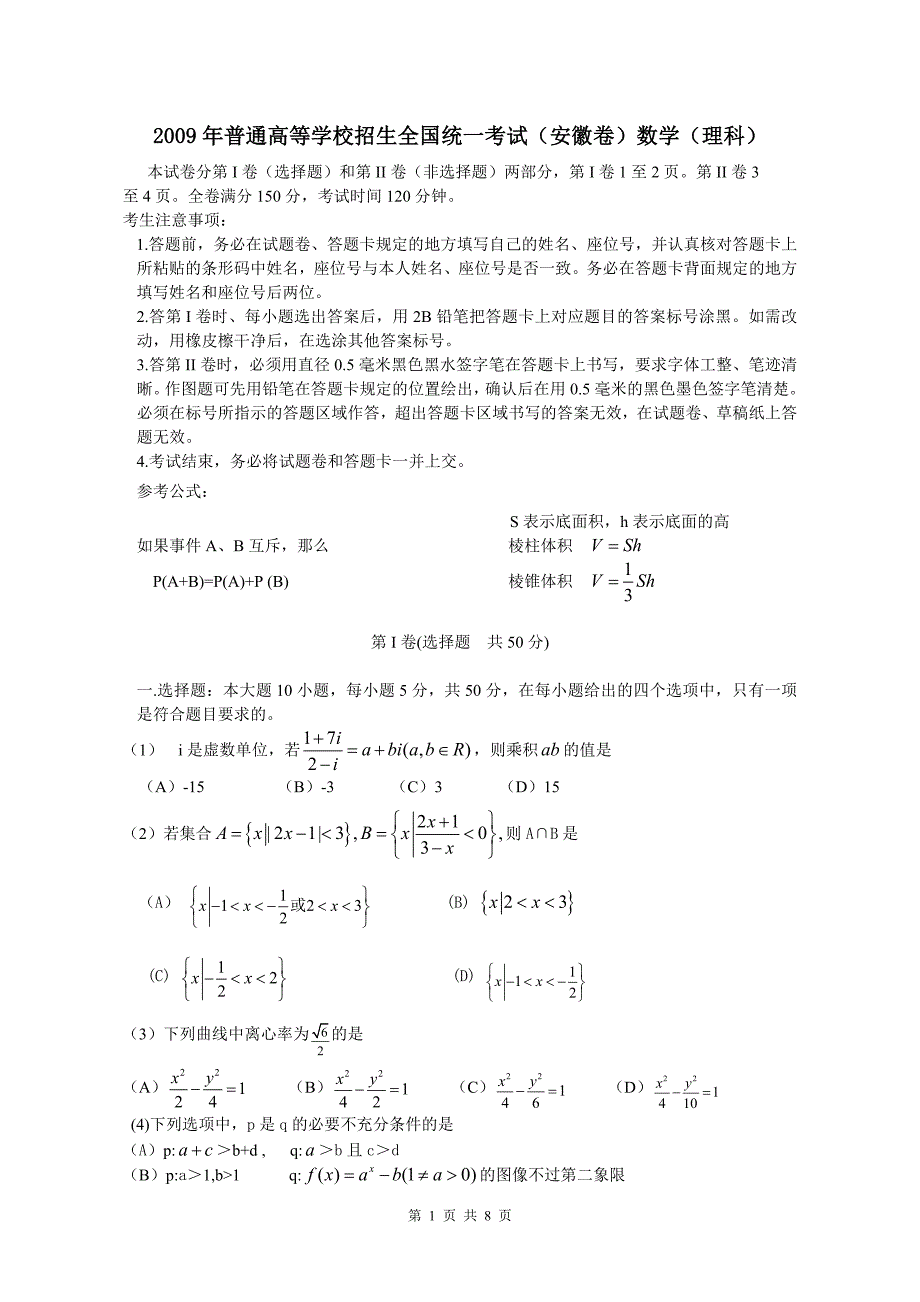 高考试题安徽卷数学理有答案_第1页