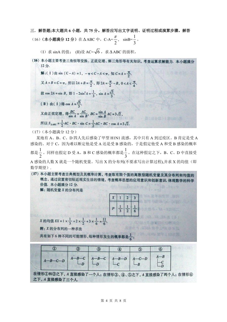 高考试题安徽卷数学理有答案_第4页