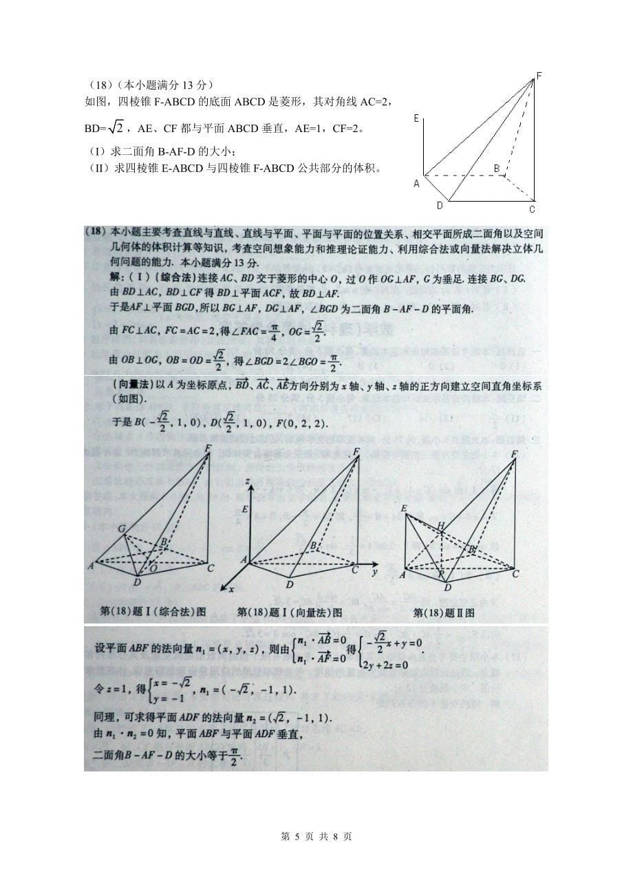 高考试题安徽卷数学理有答案_第5页