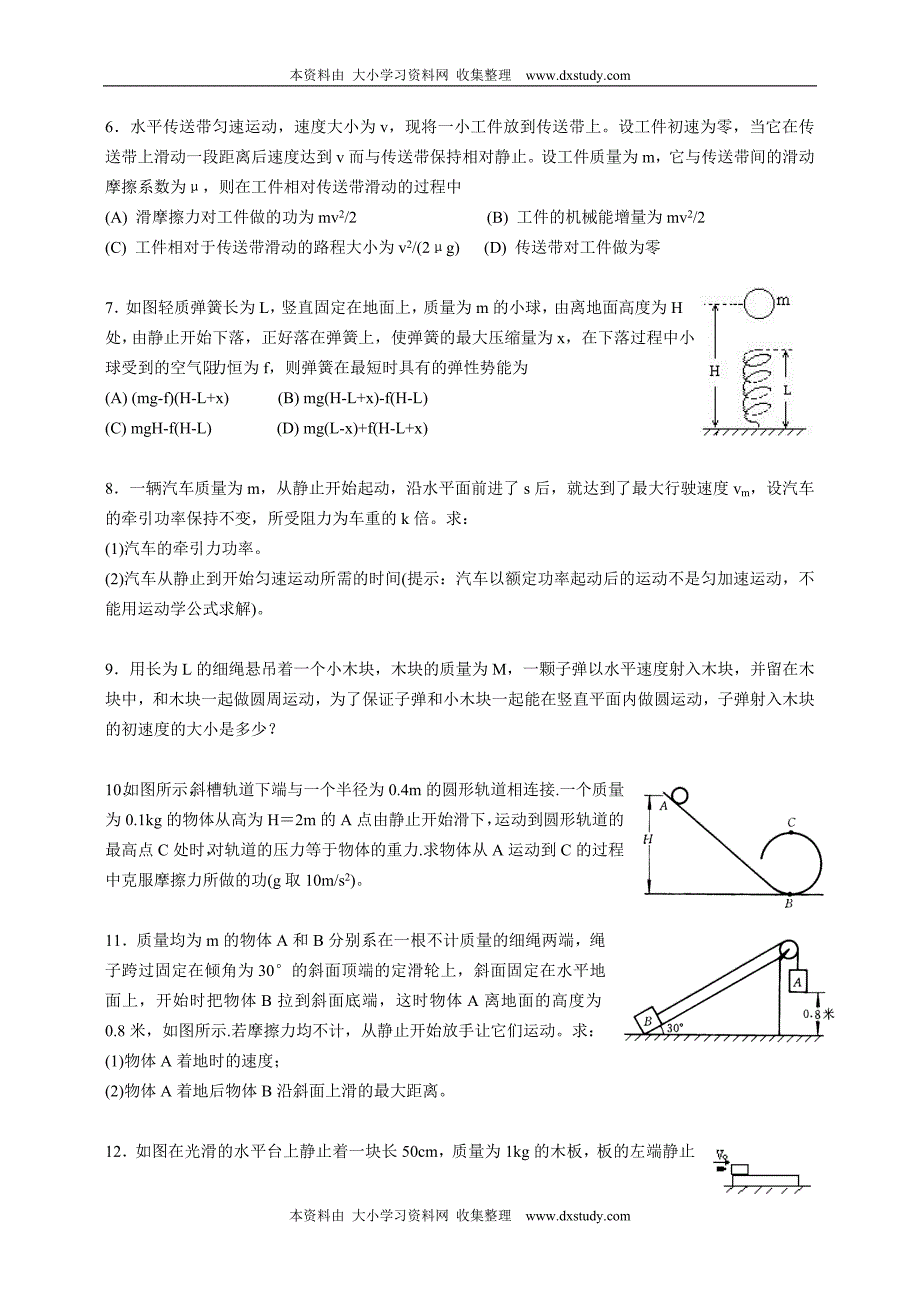 高考物理复习(基础回归)练习3_第2页