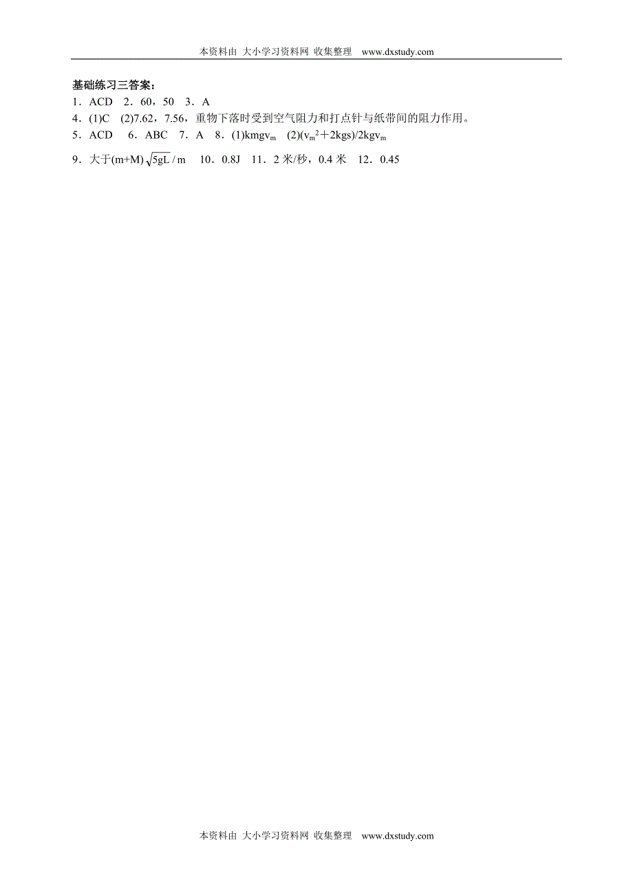 高考物理复习(基础回归)练习3_第4页