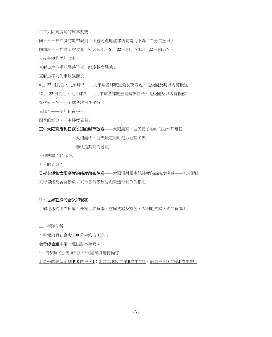 上海市高一地理会考复习资料一舟教育_第3页