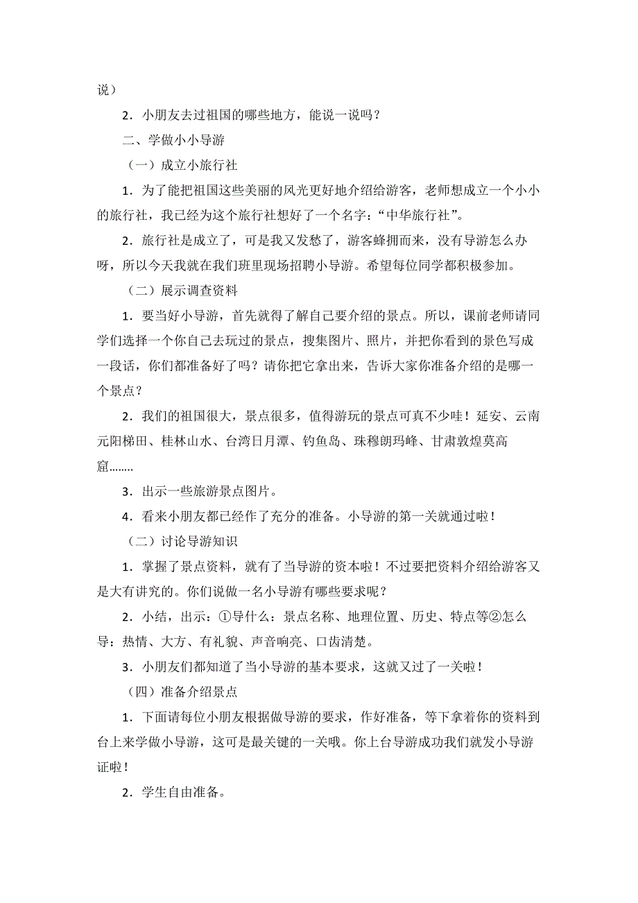 2017部编未来版-二年级上册道德与法治全册教案_第2页