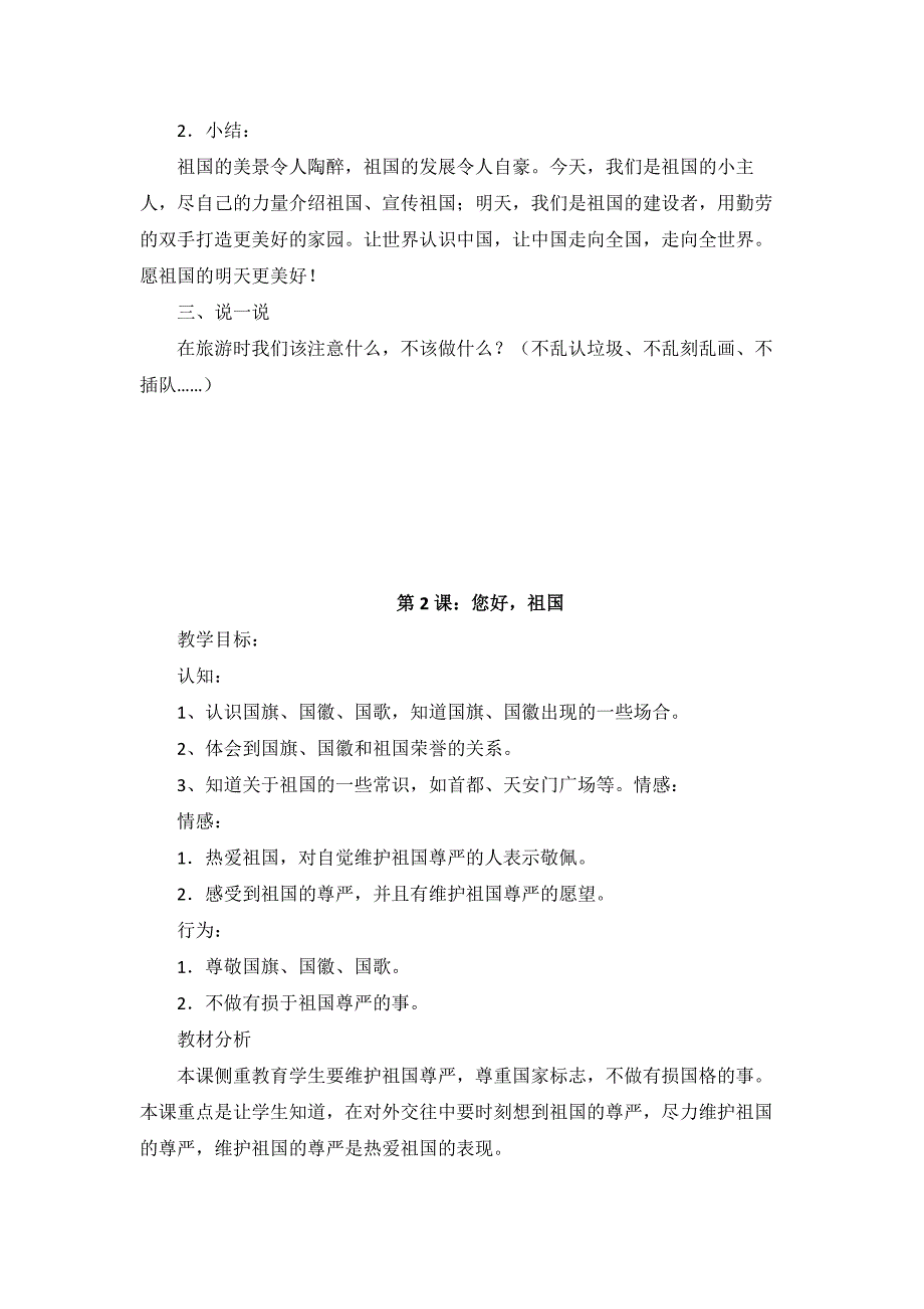 2017部编未来版-二年级上册道德与法治全册教案_第4页