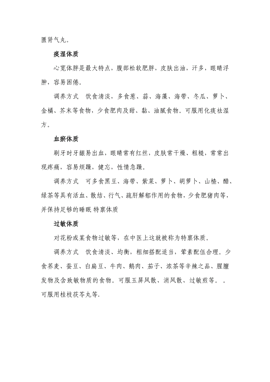 中医健康宣传--九种体质及其正确调养方法_第3页