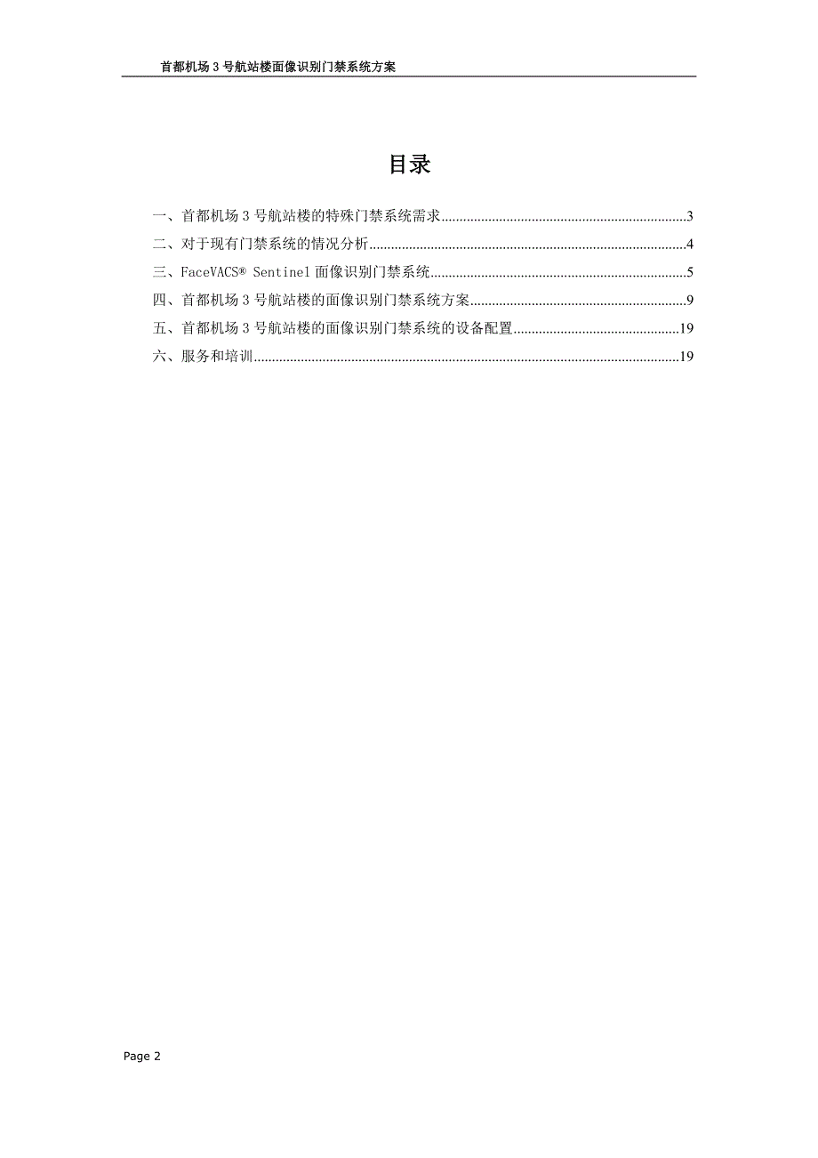 3号楼面像识别门禁系统方案_第2页