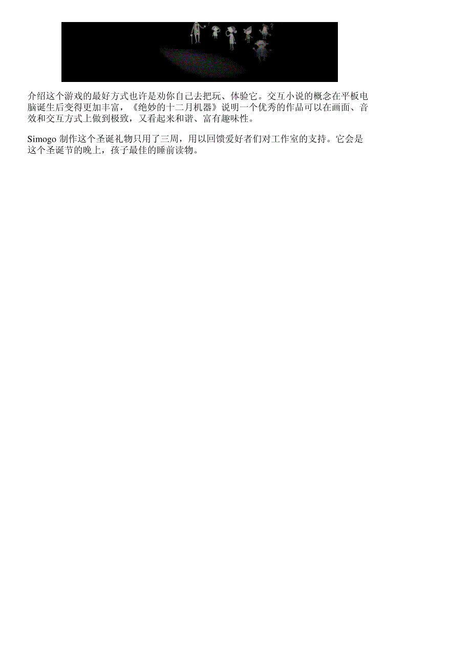 今日应用：圣诞故事,《绝妙的十二月机器》_第2页