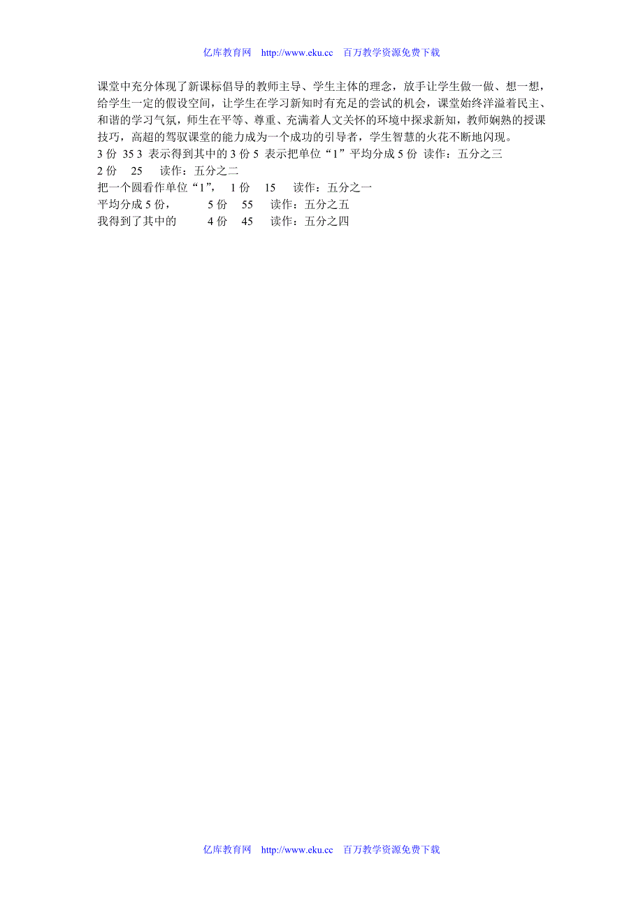 小学三年级数学分数的初步认识2[人教版]_第4页