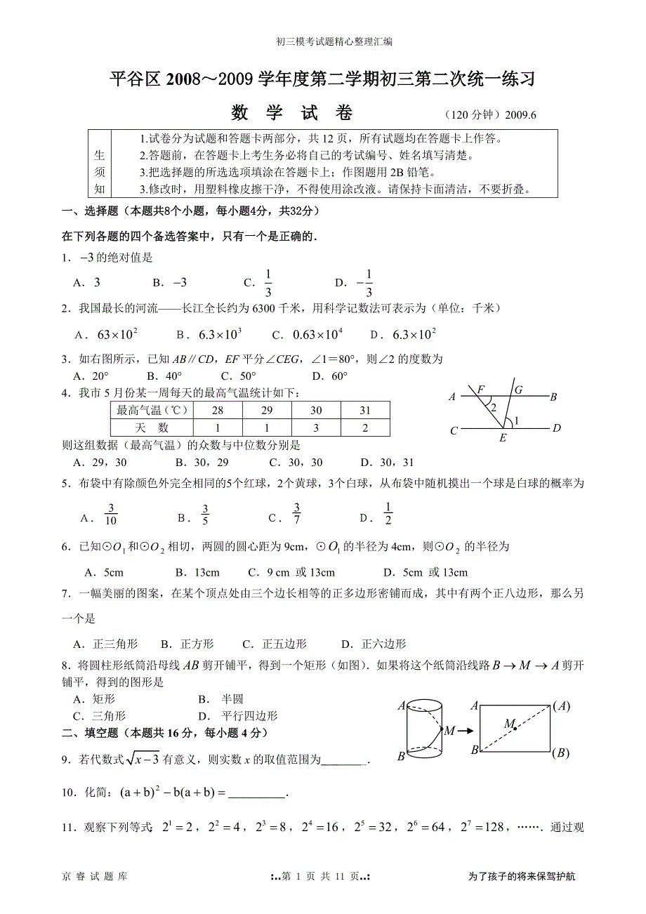 北京市平谷初三数学二模试题及答案_第1页