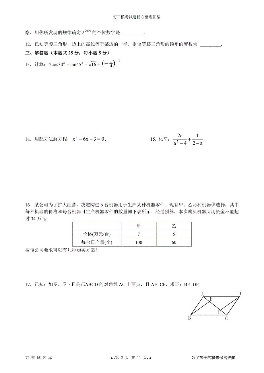 北京市平谷初三数学二模试题及答案_第2页