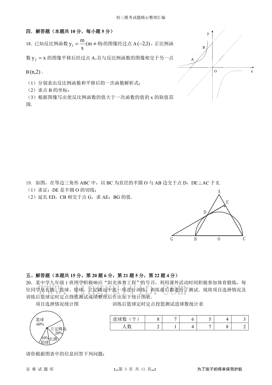 北京市平谷初三数学二模试题及答案_第3页