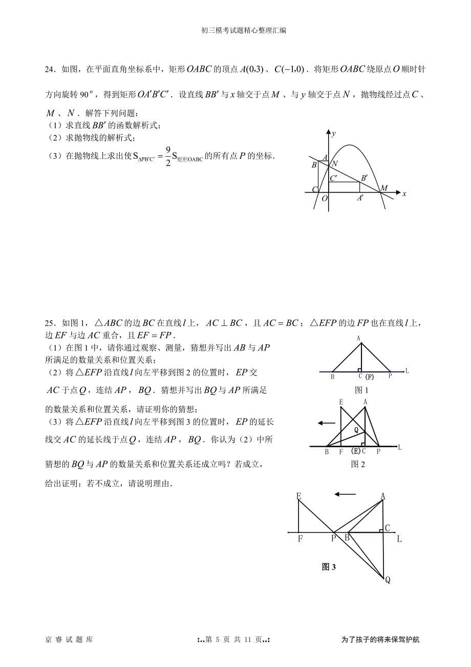 北京市平谷初三数学二模试题及答案_第5页