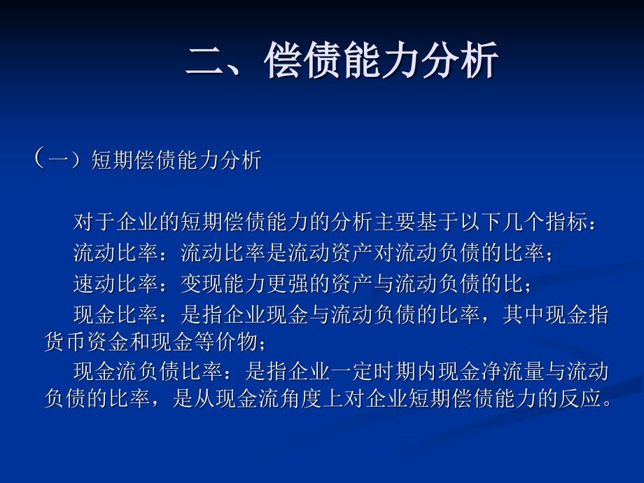 三一重工财务报表分析_第4页