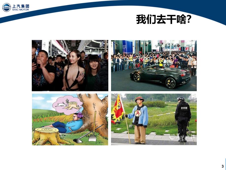 上海汽车-区域车展集客攻略培训_第3页