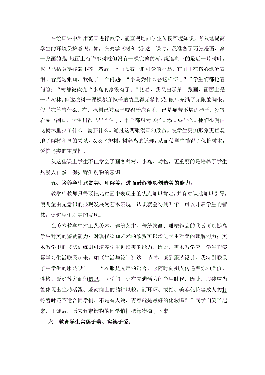 小学美术课堂教学中的德育_第4页