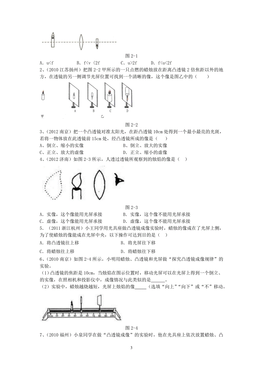 《透镜及其应用》节节练_第3页